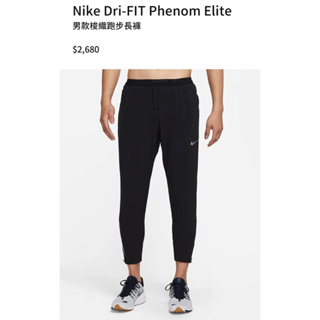 Nike Dri-FIT Phenom Elite 跑步 長褲