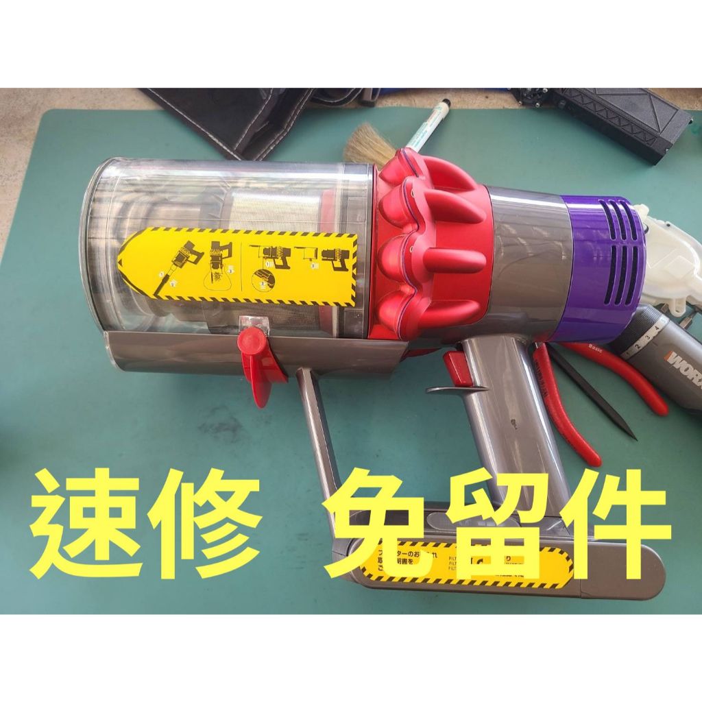 dyson 戴森 V7 V8 V10 V11 全系列 吸塵器維修  馬達更換 維修送濾芯 高雄 速修免留件