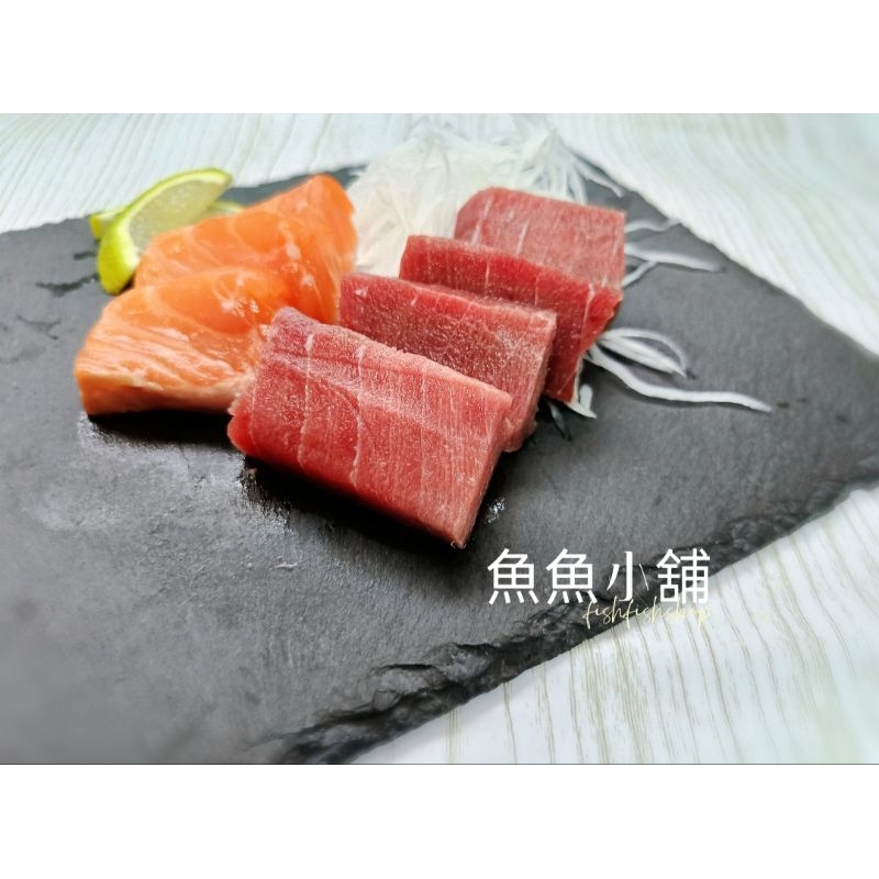 魚魚小舖 新上市 東港黑鮪魚 生魚片 皮油 刺身魚磚