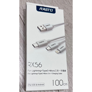 （全新）RASTO RX56 蘋果8PIN+TC+Micro三合一充電線1M
