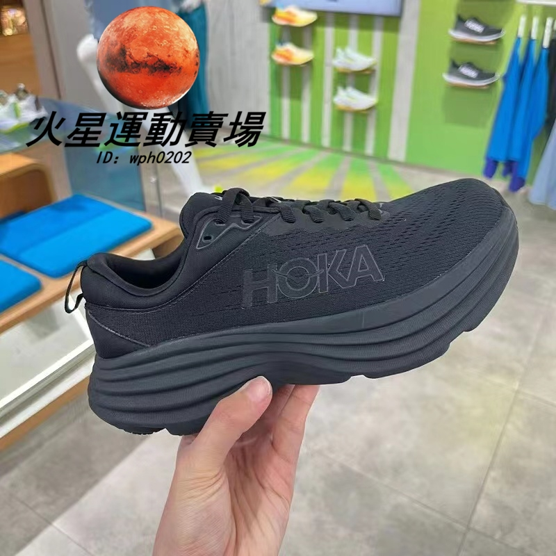 【火星運動】Hoka One One Bondi 8 厚底 全黑 灰 白 邦代8 男鞋 女鞋 運動鞋 緩震 舒適 慢跑鞋