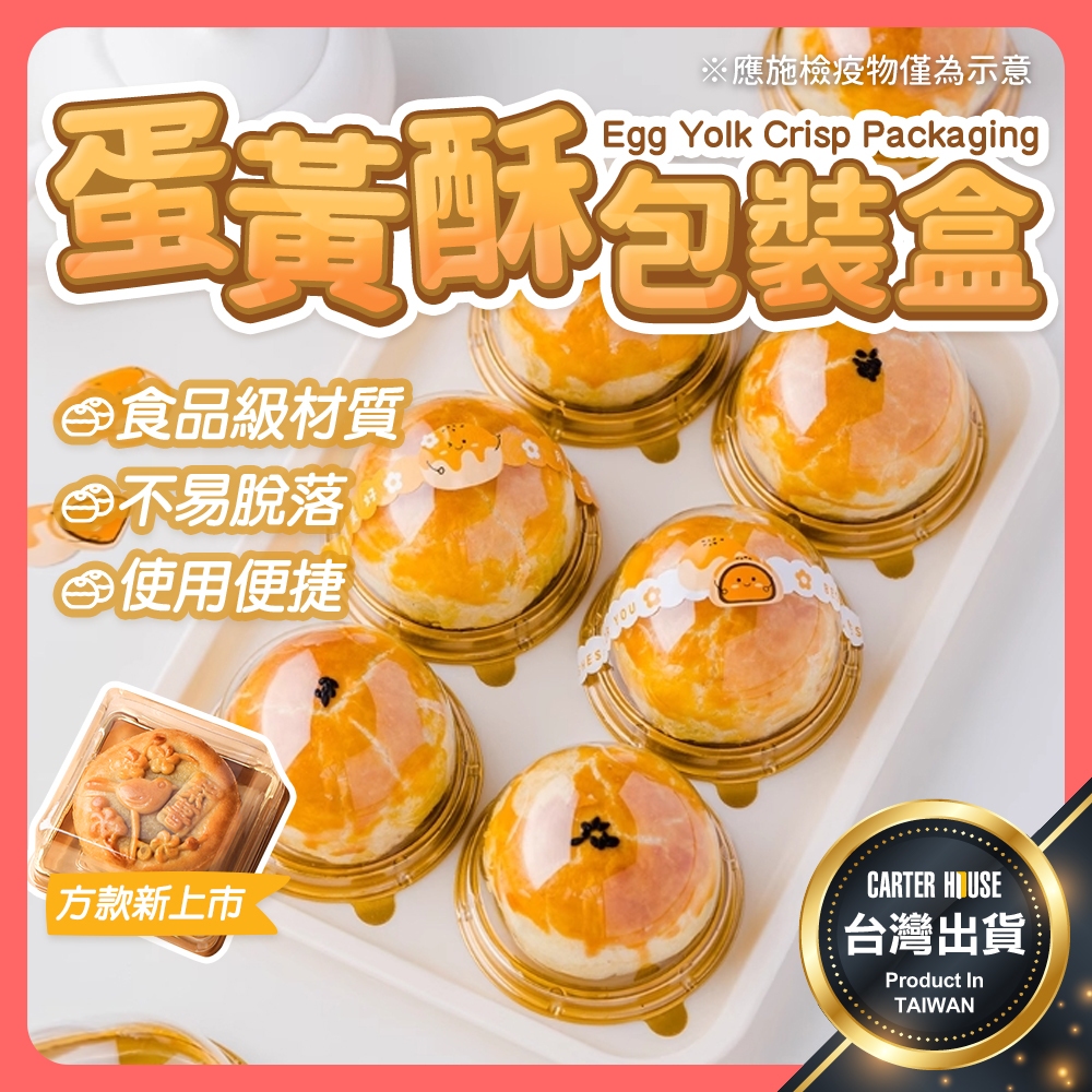 【今天買明天到 50入】月餅包裝盒 蛋黃酥包裝盒 月餅盒 吸塑盒 蛋黃酥底托 月餅包裝 蛋黃酥包裝 中秋節包裝 包裝盒