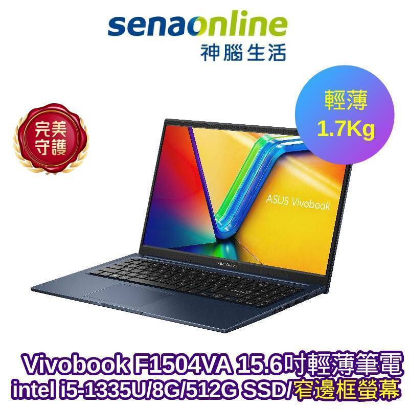 ASUS Vivobook X1504VA X1504 15.6吋輕薄筆電 i5-1335U 8G 512G SSD 藍