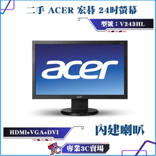 二手良品/acer/宏碁/V243HL/24吋/電腦螢幕/HDMI/DVI/VGA/螢幕顯示器/FULL HD/有喇叭