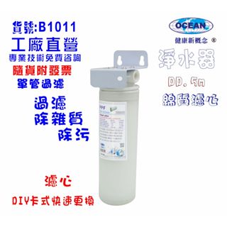 【巡航淨水】淨水器卡式單管過濾器DIY快速更換濾心水族箱濾水器小吃餐飲咖啡機(貨號B1011)