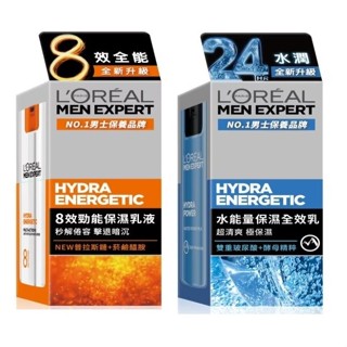 勾選10%蝦幣回饋券+隔日到貨 巴黎萊雅男士8效勁能保濕乳液50ml 男士水能量保濕全效乳 男士高效抗倦容機能水 男仕
