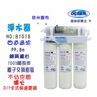 【巡航淨水】淨水器DIY快速更換卡式濾水器電解水機前置濾心水族箱濾水器.製冰機.咖啡機.貨號B1018