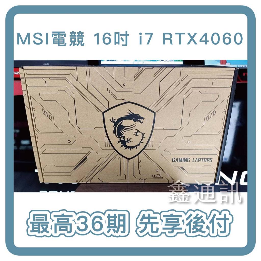MSI 微星 16吋B14VFKG-046TW  電競筆電i7-14700HX/16G/1TB 筆電分期 最高36期