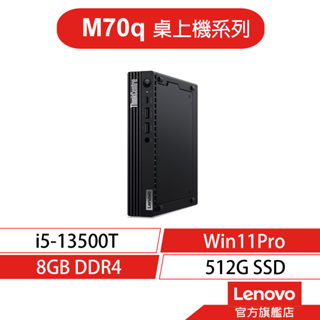 Lenovo 聯想 ThinkCentre M70q i5/8G/512G 桌上電腦