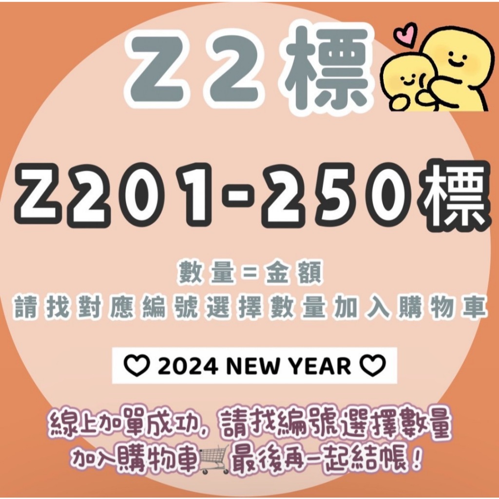 Z20標】0503小資女甜甜家  Z201-Z250直播銷售📹