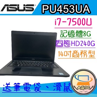 大贏3C* ASUS P453UA i7-7500U/8G/SSD240(新)/商務/遊戲/追劇/文書