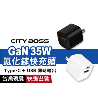 COT-813 35W 雙孔PD+QC充電器 氮化鎵快充頭 Type-C 快速充電器 USB 迷你充電頭 適用蘋果 三星