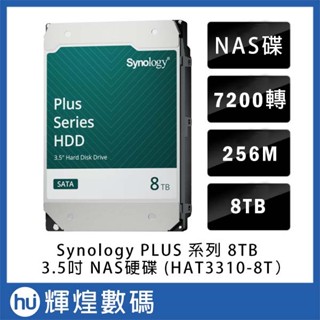 Synology HAT3310 8TB 3.5吋PLUS系列 NAS專用硬碟