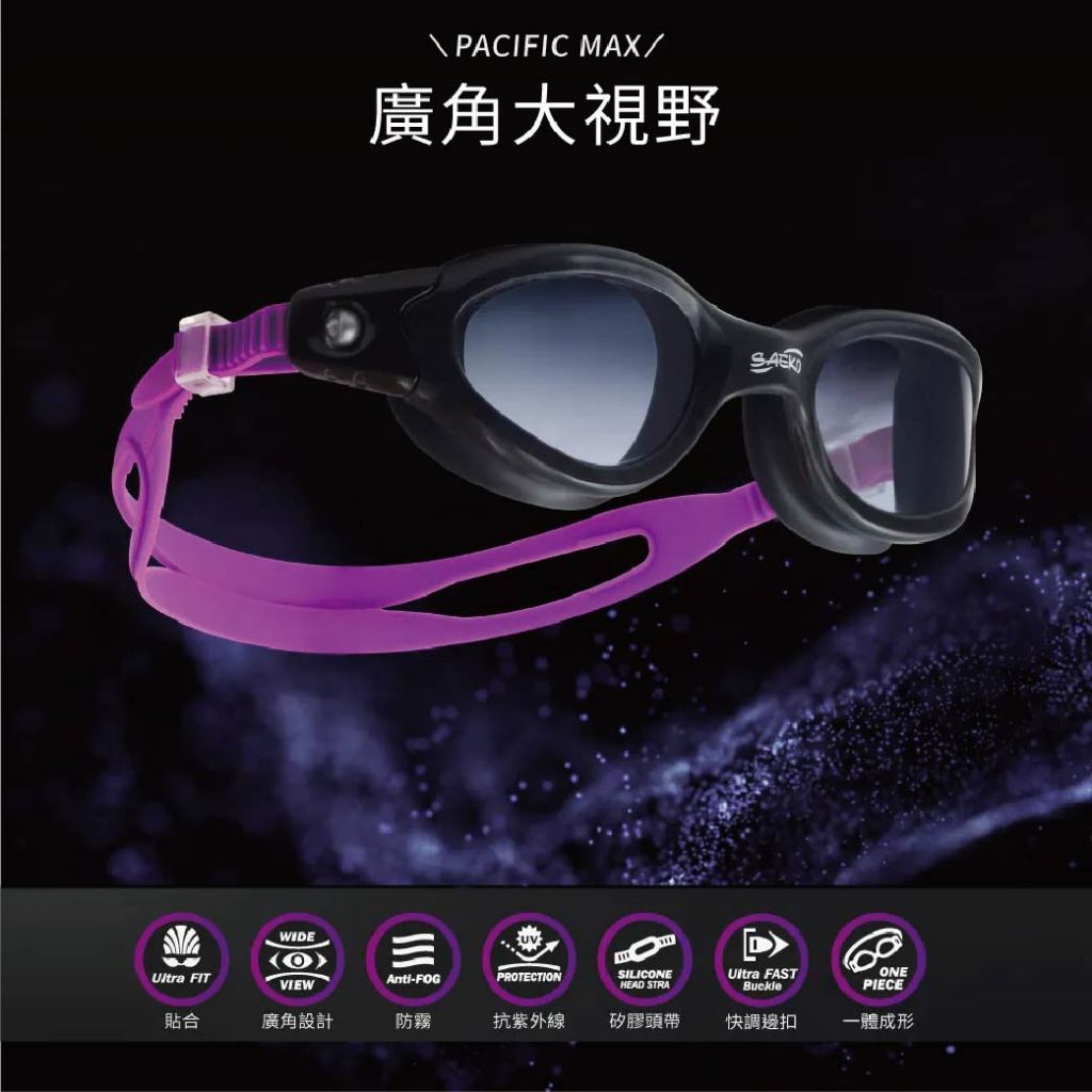 SAEKO 廣角大視野成人泳鏡 3D大眼罩 S63 蛙鏡 台灣製造  長效防霧/快調邊扣頭帶