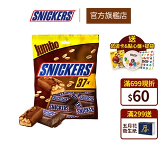 【snickers士力架】花生巧克力隨手包18g 37入裝 2包組加送陶瓷盤、mm悠遊卡