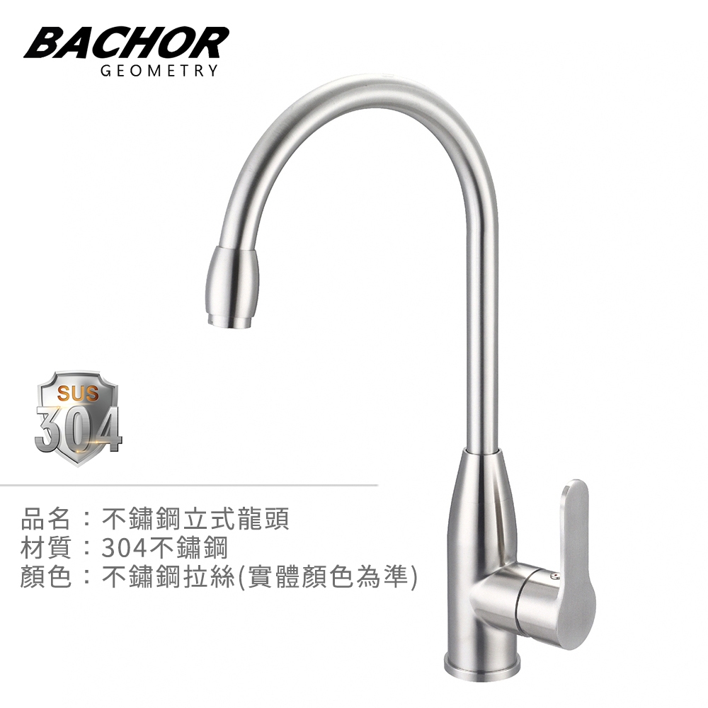 I-HOME 水龍頭 BACHOR BA.83502 #304不鏽鋼 壁式 廚房龍頭 廚用龍頭