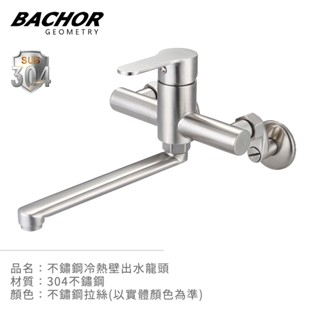 I-HOME 水龍頭 BACHOR BA.83506 #304不鏽鋼 檯面式 廚房龍頭 廚用龍頭