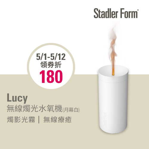 【瑞士 Stadler Form】無線燭光 水氧機 Lucy(月幕白) &lt;禮物首選&gt;｜官方旗艦店