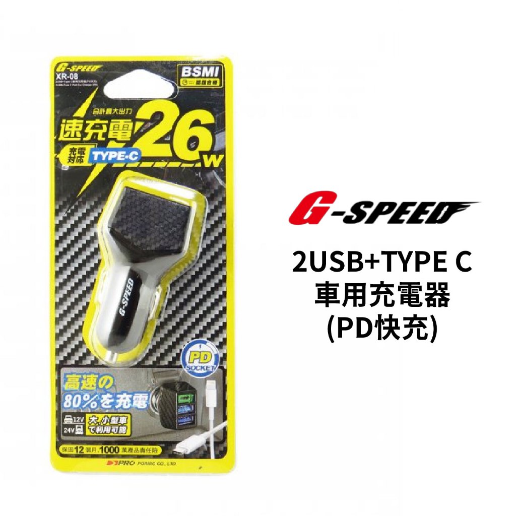 G-SPEED 2USB+TYPE C 車用充電器 (PD快充)
