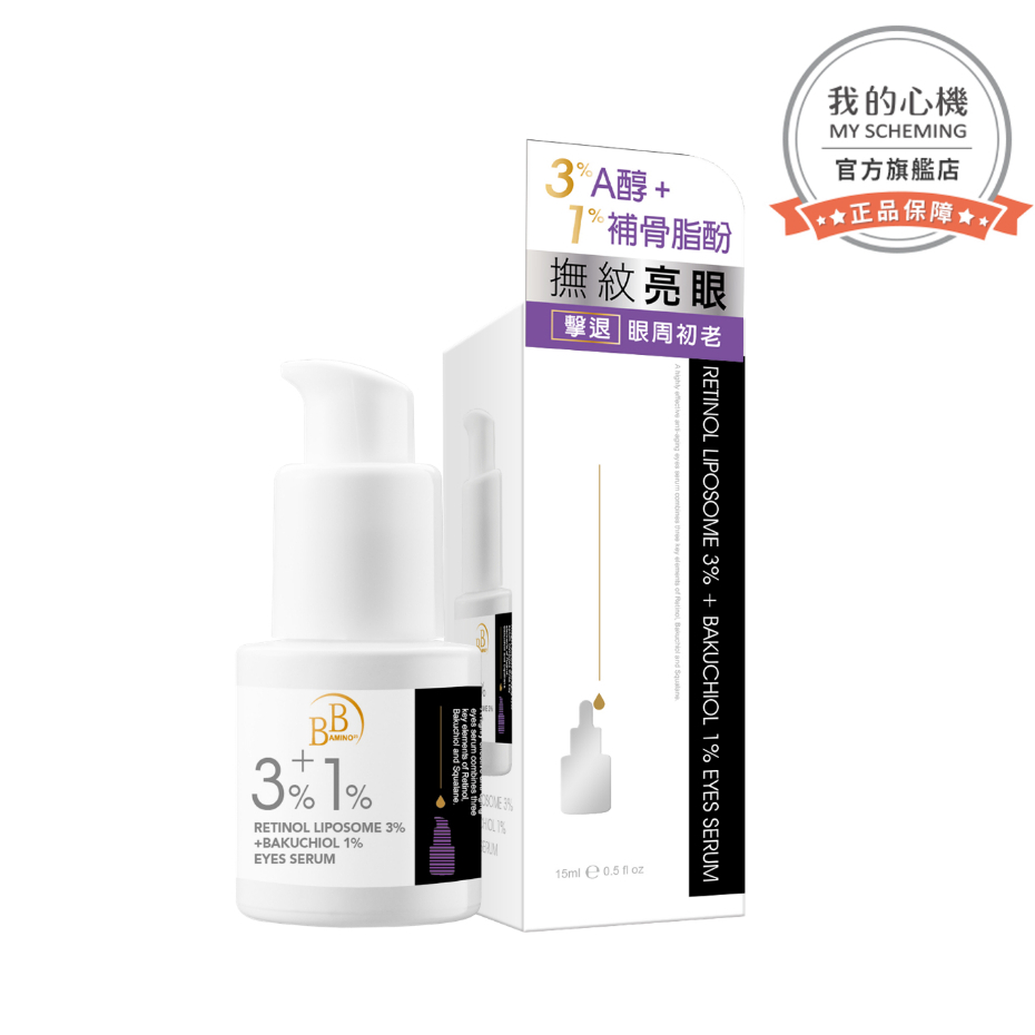 【BB Amino】3%A醇微脂囊+1%補骨脂酚撫紋眼部精華15ml