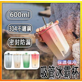304不鏽鋼吸管杯 600ml 隨行咖啡杯飲料杯 伸縮吸管杯真空保溫保冷杯環保隨身杯漸層冰霸杯 tyes咖啡杯泰碩保溫瓶