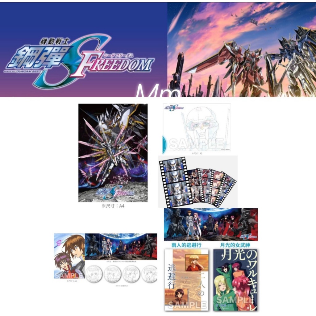 (代購) 機動戰士鋼彈SEED FREEDOM 小說 金屬海報 繪製紀念卡 全景明信片 日本原裝原畫徽章 鋼彈明信片