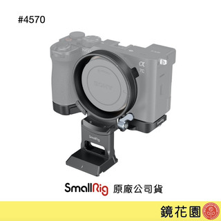 SmallRig 4570 Sony A7C II / A7CR 旋轉 機身環 豎拍 現貨 鏡花園