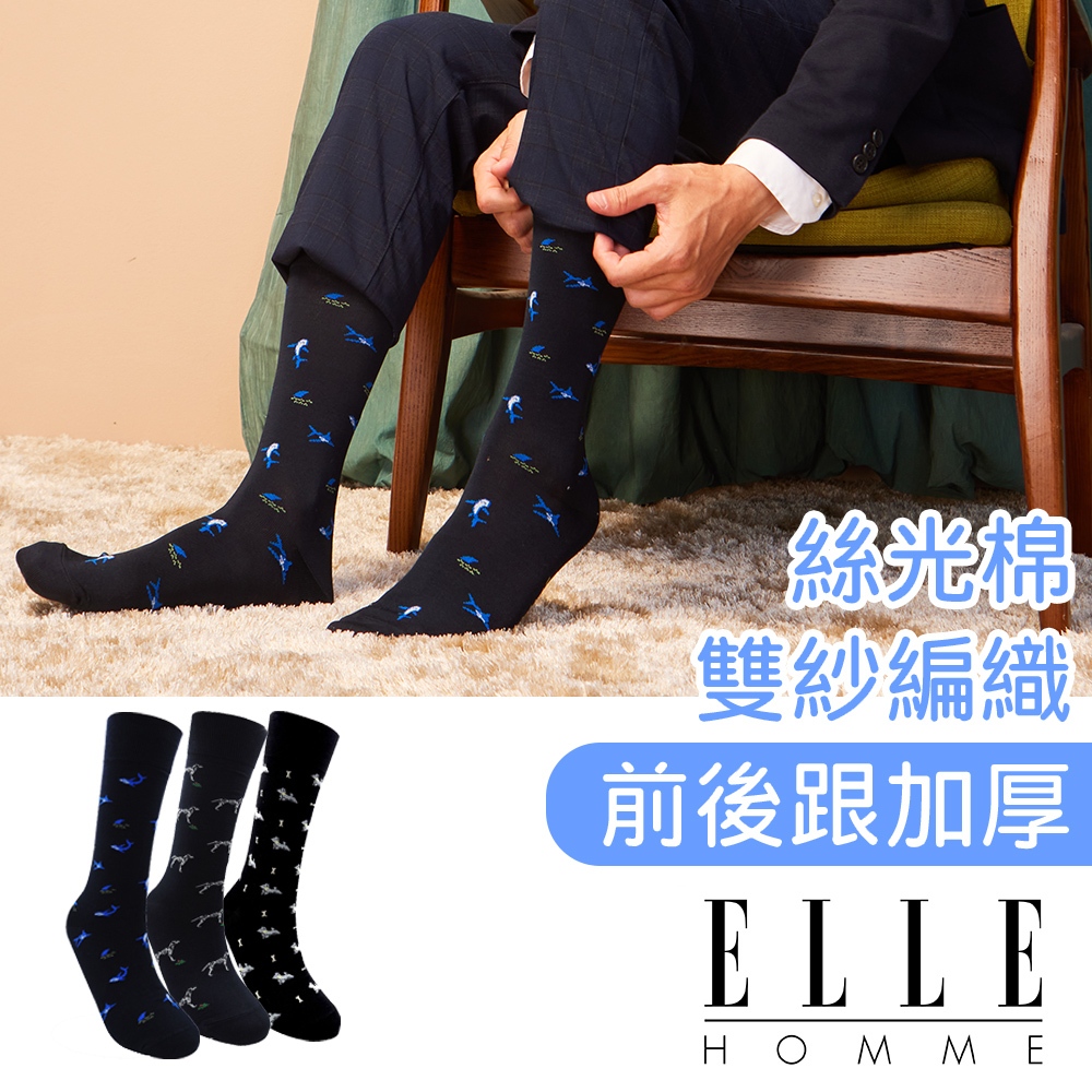 【ELLE HOMME】動物系雅痞絲光紳士襪 襪子 男襪 長襪 棉襪