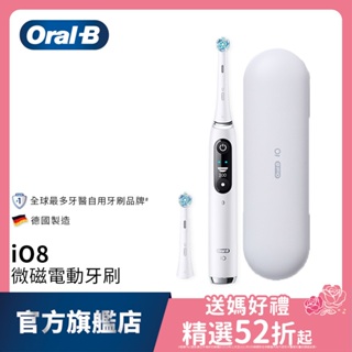 德國百靈Oral-B iO8 微磁電動牙刷 (白色)