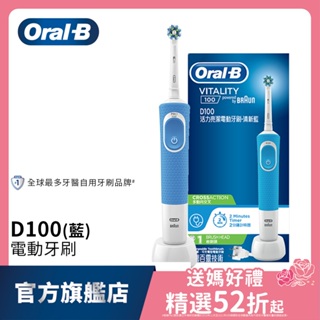 德國百靈Oral-B 活力亮潔電動牙刷D100 清新藍