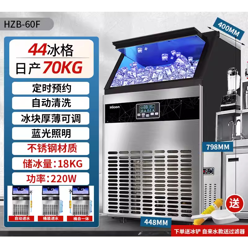 HICON 惠康 商用 製冰機 大型 70/100/300kg 奶茶店 小型 全自動 方型 冰塊機