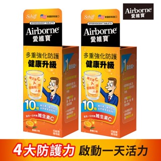 【schiff airborne愛維寶】維生素ace紫錐菊人參發泡錠-香橙口味(10錠x2盒)｜官方旗艦店