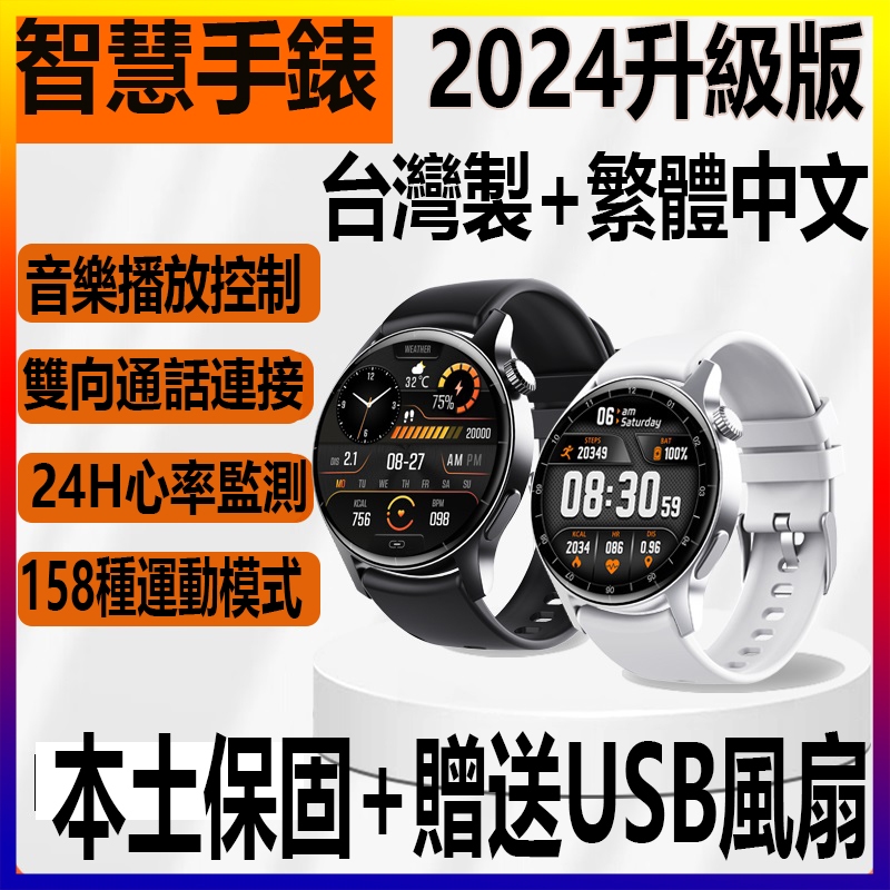 免運【贈USB風扇】台灣製 繁體版 升級版 智慧手錶 運動手錶 男生手錶 女生手錶 電子手錶 小米 蘋果 同款 智慧手錶