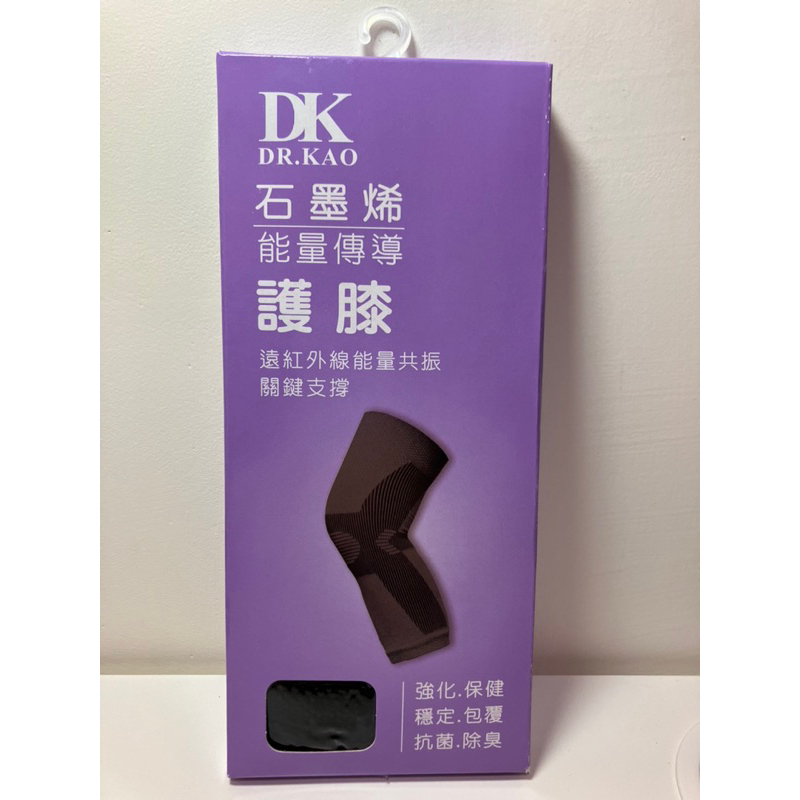 DK Dr. Kao 石墨烯護膝 護具 跑步 登山 健走 自行車