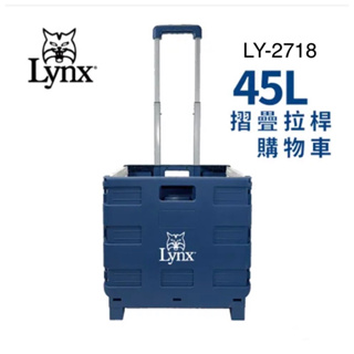 全新正品現貨【Lynx】摺疊拉桿購物車45L LY-2718