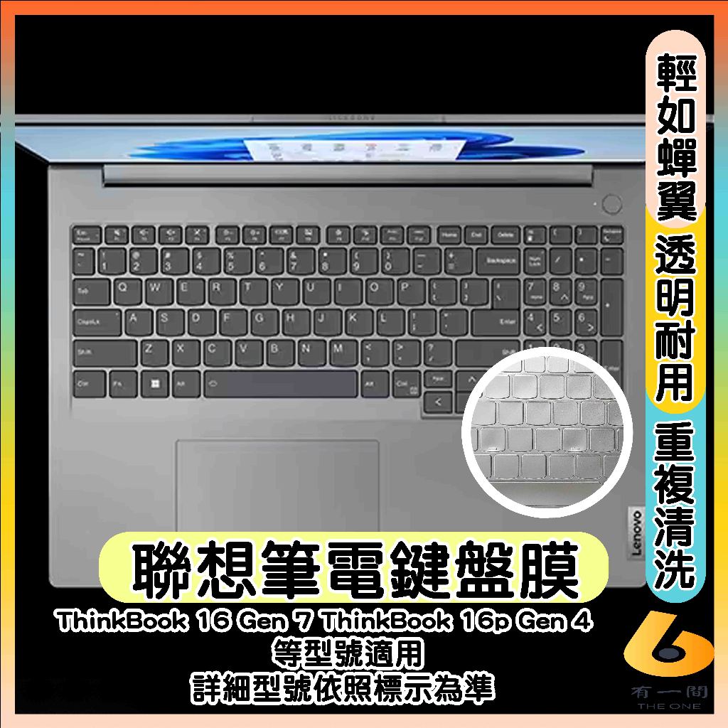 Lenovo ThinkBook 16 Gen 7 ThinkBook 16p Gen 4 透明 鍵盤保護膜 鍵盤保護套