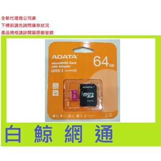 ADATA 威剛 Premier microSDXC UHS-I U1 64G 64GB 記憶卡(附轉卡) MICRO