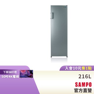 SAMPO聲寶 216L 四星急凍直立式無霜冷凍櫃 SRF-220F-含基本運送+安裝