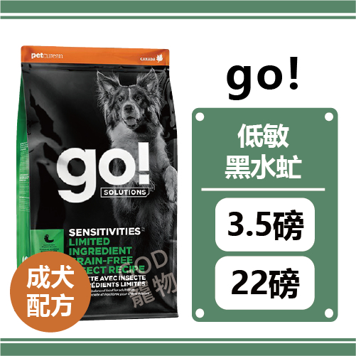 【免運】Go! 低致敏黑水虻無穀配方 全齡犬配方  3.5磅/22磅