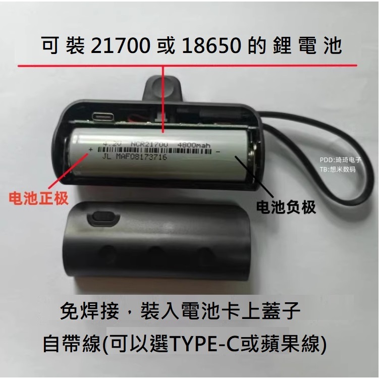 18650 21700 鋰離子電池 行動電源 迷你 攜帶 DIY 環保 充電寶 輕巧 急用 救援 應急