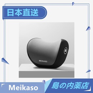 【日本直送】Meikaso 頸枕 汽車枕 汽車靠墊 枕頭 汽車 透氣 可拆洗 記憶棉 汽車用品 頸託 頸墊 低反發