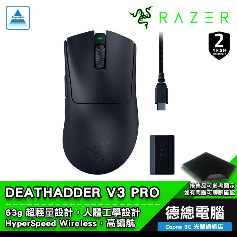 RAZER 雷蛇 DeathAdder V3 Pro 平滑觸感版 無線滑鼠+無線傳輸器 煉獄奎蛇 V3 Pro 光華商場