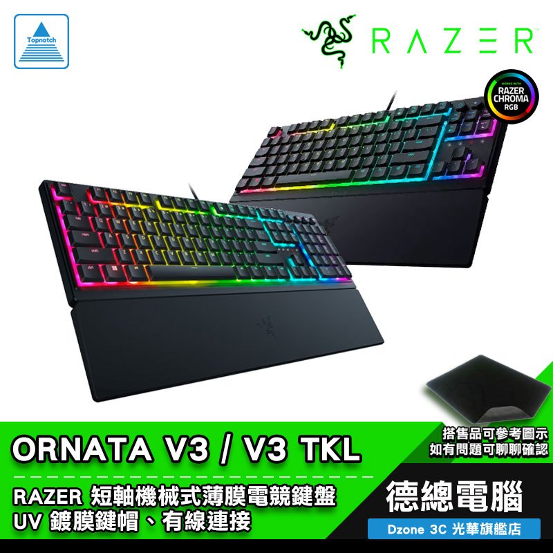 RAZER 雷蛇 ORNATA V3 雨林狼蛛V3 電競鍵盤 遊戲鍵盤 有線 TKL 中/英 薄膜/矮軸 光華商場