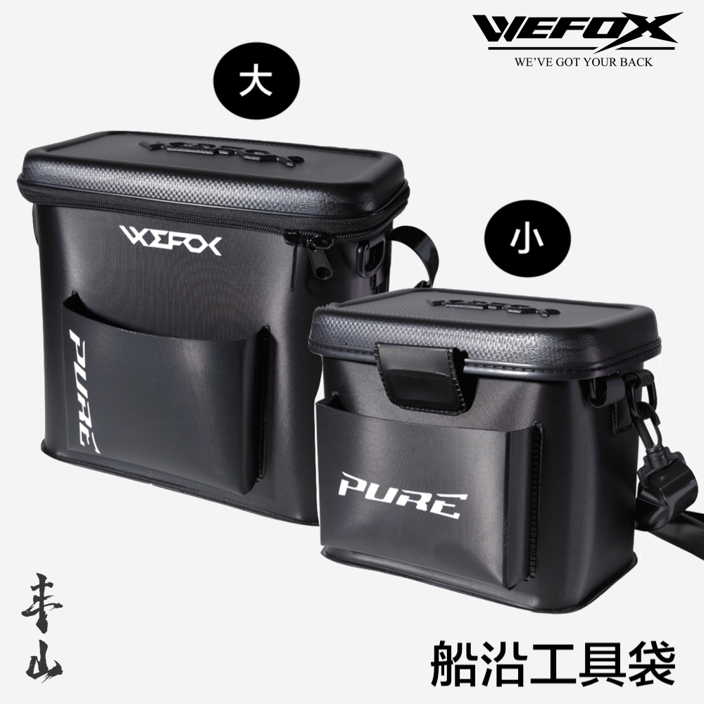 【丰山】WEFOX 船沿工具袋 釣魚工具箱 船釣工具箱 釣魚包 釣魚零件盒 船釣 WEX-5029