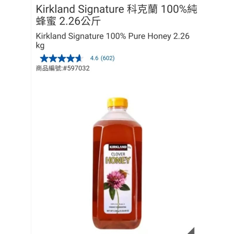 【代購+免運】Costco 科克蘭 100%純蜂蜜 2.26kg