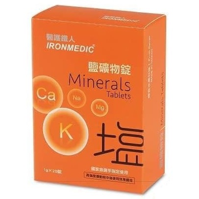 IRONMEDIC 醫護鐵人 鹽礦物錠 鹽錠（20碇/一盒），補充身體所需的電解質.百岳登山.馬拉松.鐵人越野.路跑