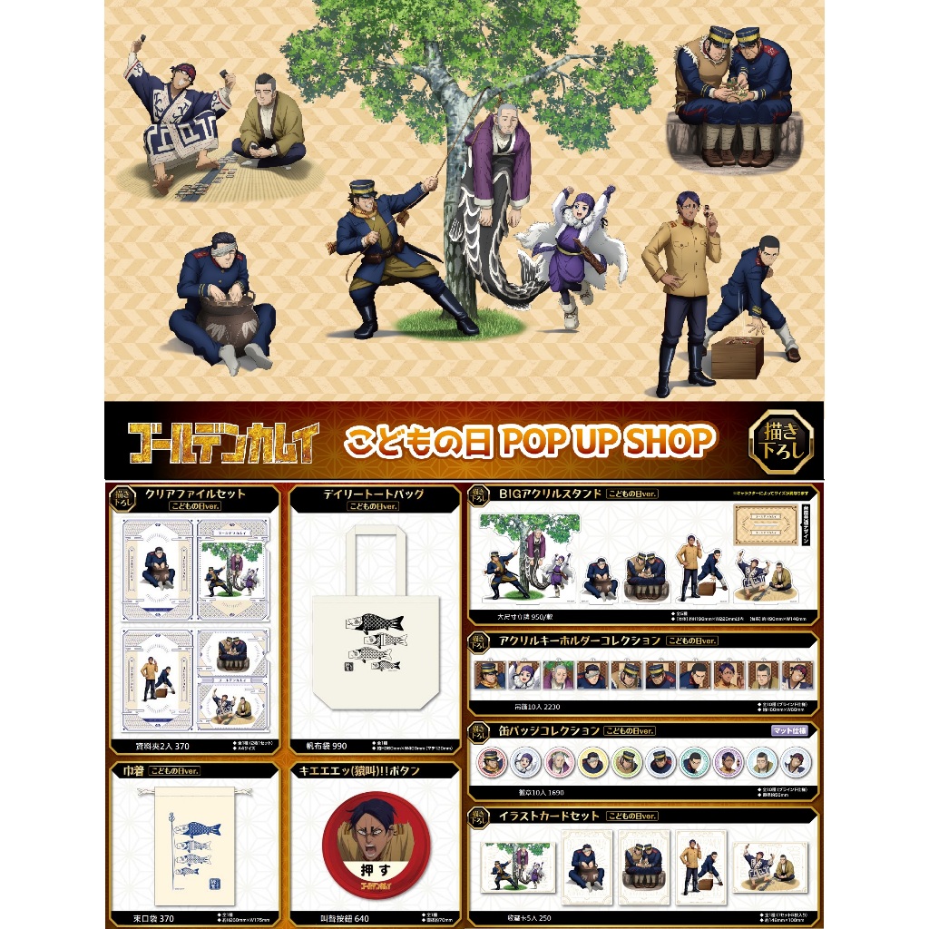 日本代購/黃金神威/兒童節/鯉魚旗/資料夾/帆布袋/壓克力吊飾/立牌/徽章/收藏卡/杉原/尾形/月島軍曹/鱺登/谷垣