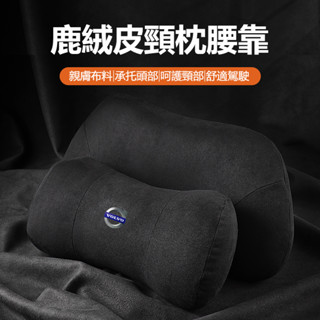 新款促銷VOLVO富豪 護頸枕頭枕 腰枕 腰墊XC60 XC90 S90 S60 XC40 V60 V90 真皮車枕腰靠