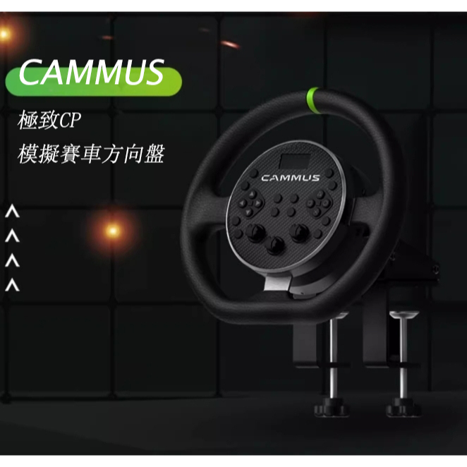 CAMMUS卡妙思C5 直驅方向盤 便攜 遊戲方向盤 基座方向盤二合一 賽車模擬器 PC賽車遊戲 飄移 甩尾 方向盤