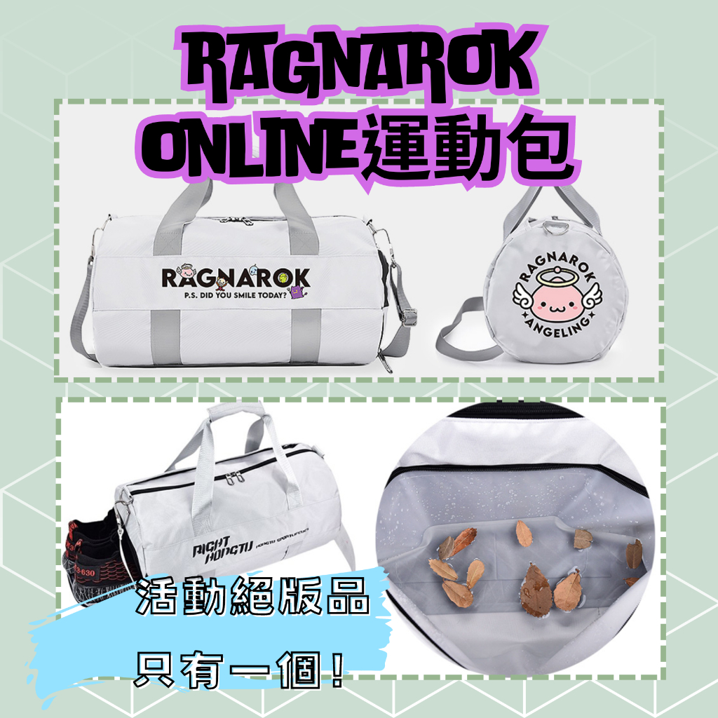 RO/ 仙境傳說 Ragnarok Online RO多功能運動背包
